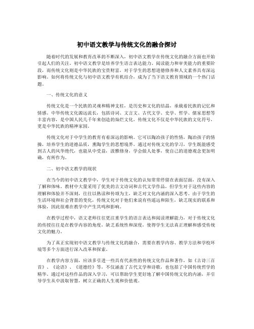 初中语文教学与传统文化的融合探讨