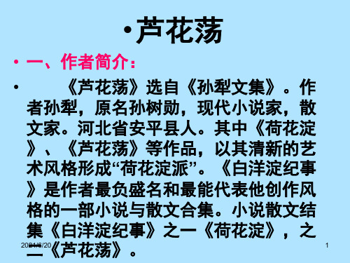 人教版八年级上语文期中重要课文复习ppt课件(62页)