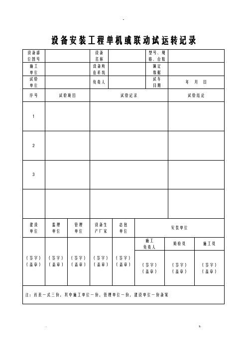 工业设备安装验收表格