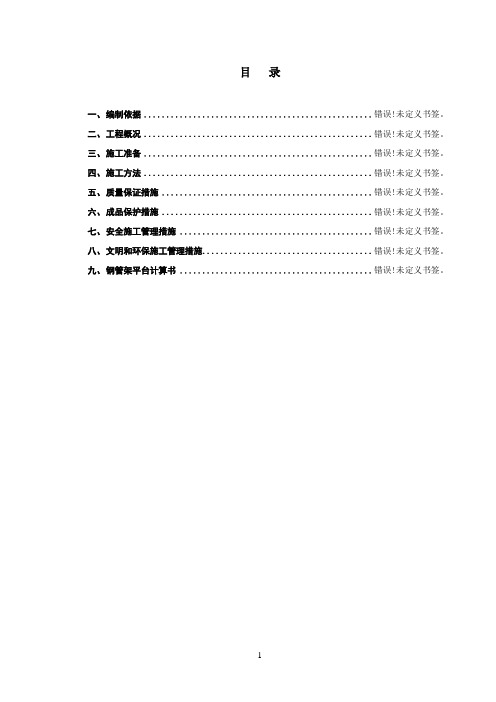 楼采光井脚手架施工方案