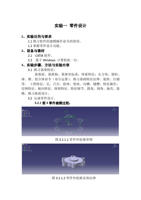 CAD实验一实验报告