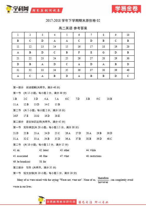 学易金卷：段考模拟君之2017-2018学年高二英语下学期期末考试原创模拟卷02(参考答案)