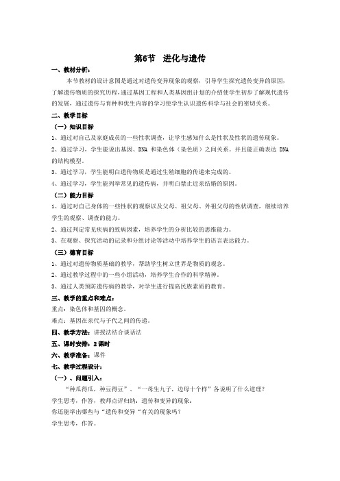 科学九年级下浙教版1.6进化与遗传教案2