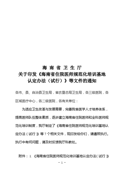 海南省住院医师规范化培训实施方案