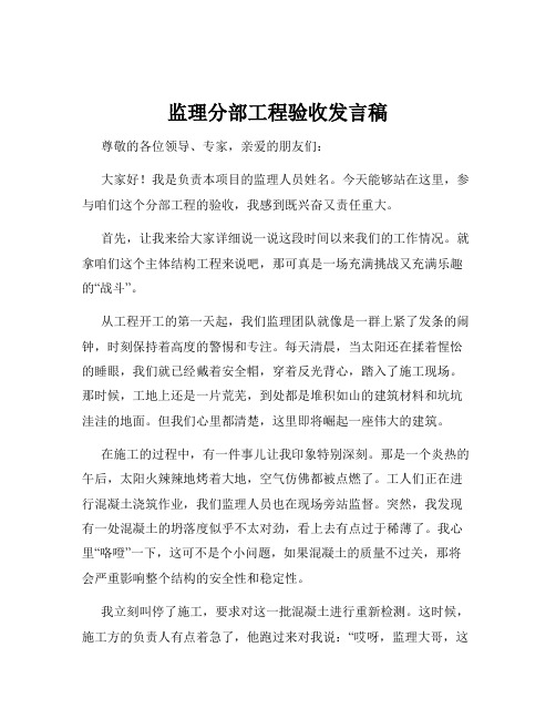 监理分部工程验收发言稿