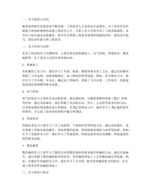 合工大工程训练实习报告