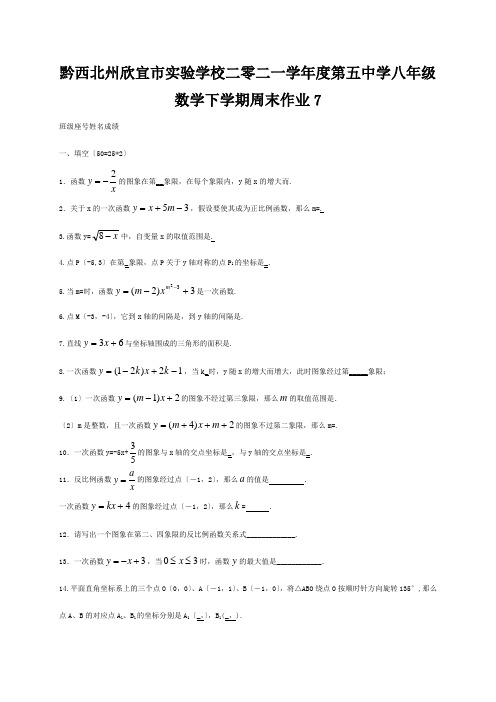 欣宜市实验学校二零二一学年度八年级数学下学期周末作业7试题