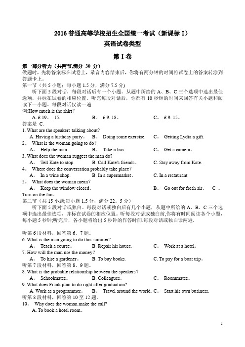 2016高考英语全国卷一卷 英语(含答案解析)