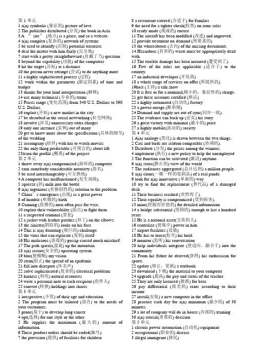 学术英语(理工)课后词汇Match the words with their definitions.