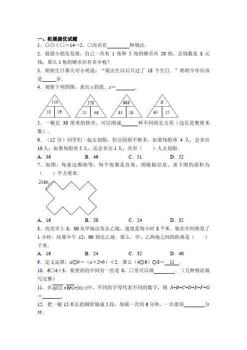 人教版【精选】小学三年级奥数从课本到奥数图文百度文库