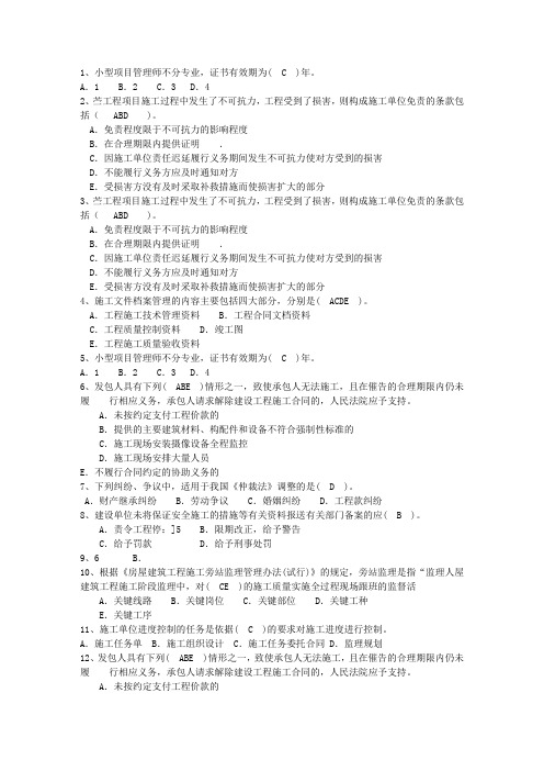 2010年辽宁省上半年信息系统项目管理师理论考试试题及答案