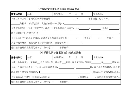 同步拓展阅读反馈表13——15单元