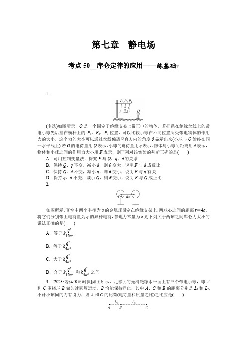 备战高考 高中物理统考 试卷习题 第七章 静电场