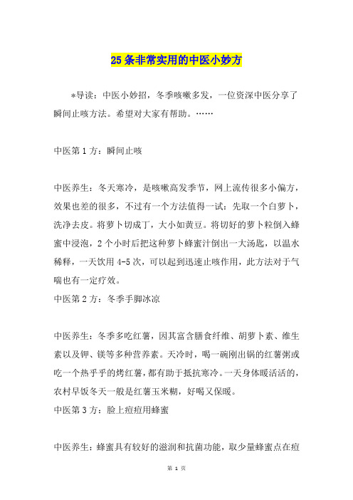 25条非常实用的中医小妙方