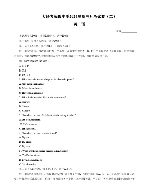 湖南省长郡中学2023-2024学年高三上学期第二次月考英语试卷 附答案