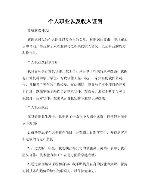 个人职业以及收入证明