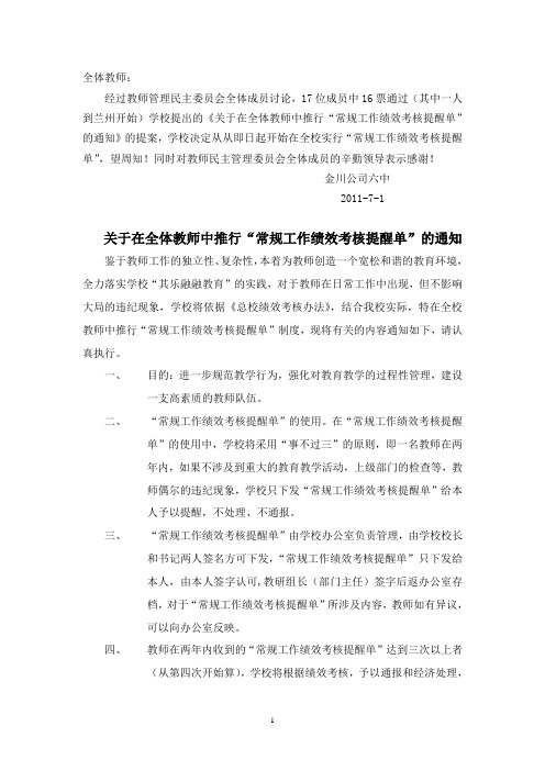 常规绩效考核通知单(正式)