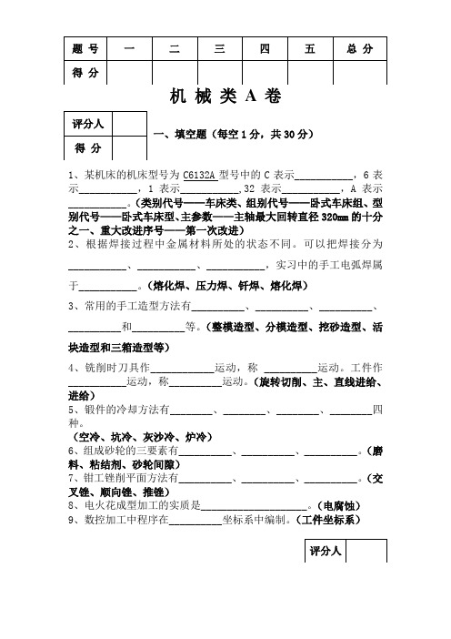 金工实习试题及答案