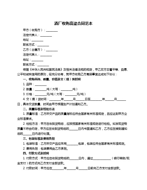 酒厂收购高粱合同范本