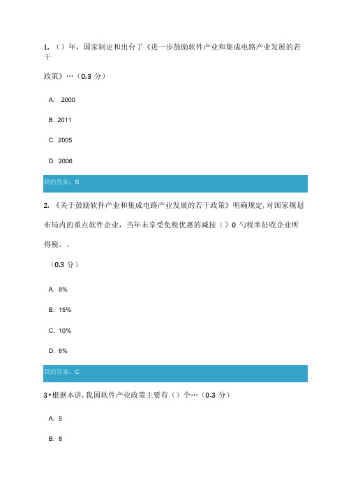 2021凉山州公需科目答案《新时代我国软件产业政策分析及发展思考》