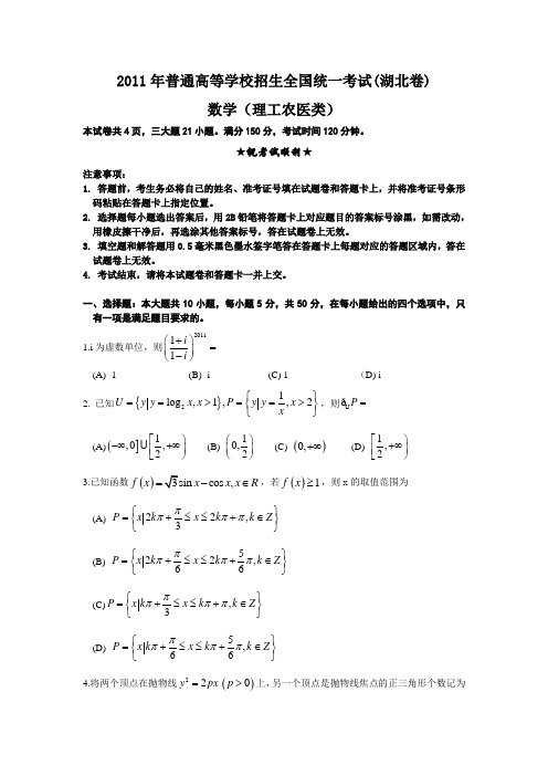 2011年湖北高考理科数学试题及答案