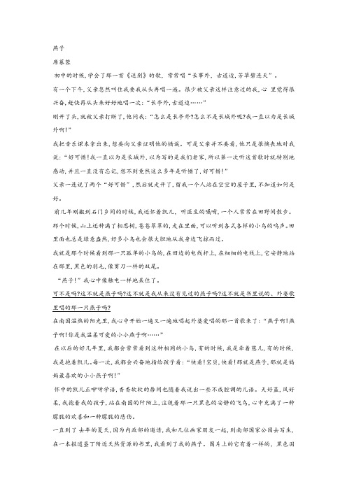 席慕蓉《燕子》阅读练习及答案