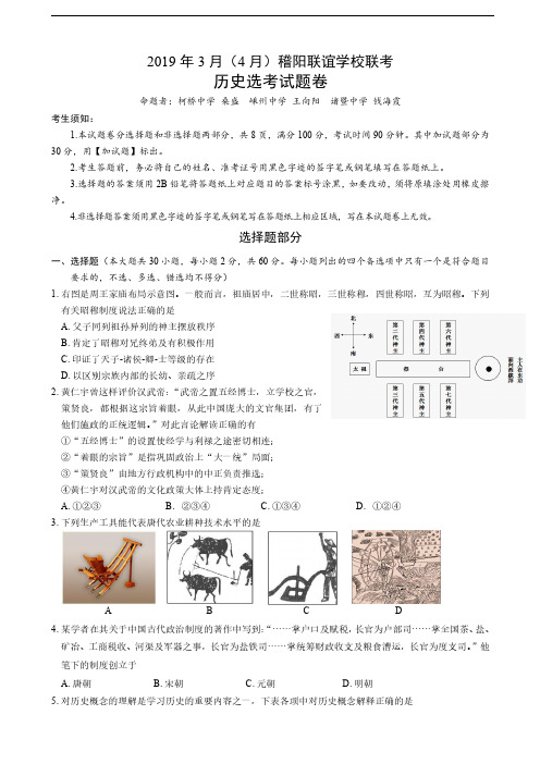 2019届浙江省稽阳联谊学校高三下学期3月联考试卷 历史