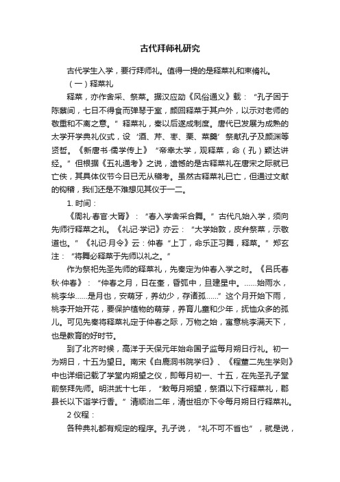 古代拜师礼研究