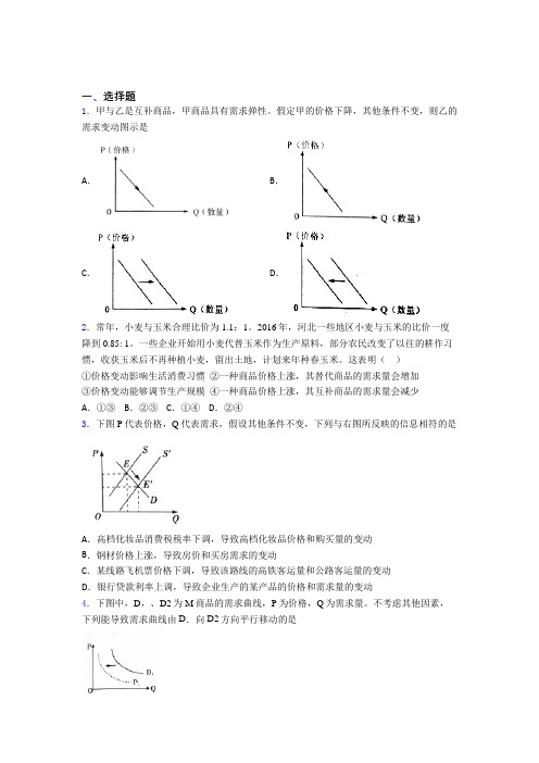 新最新时事政治—均衡价格理论的全集汇编及解析