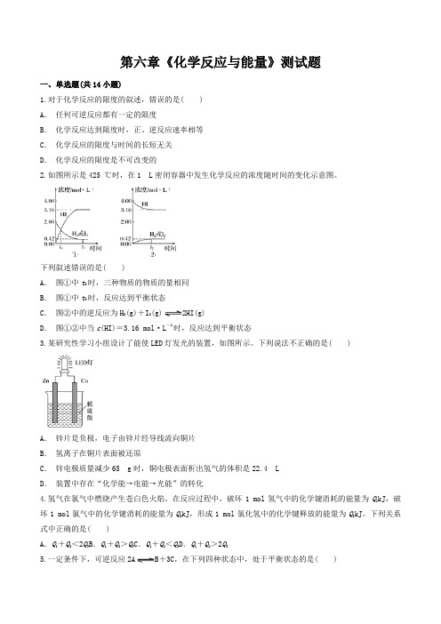 第六章《化学反应与能量》测试题 人教版(2019)化学必修第二册(Word含答案)