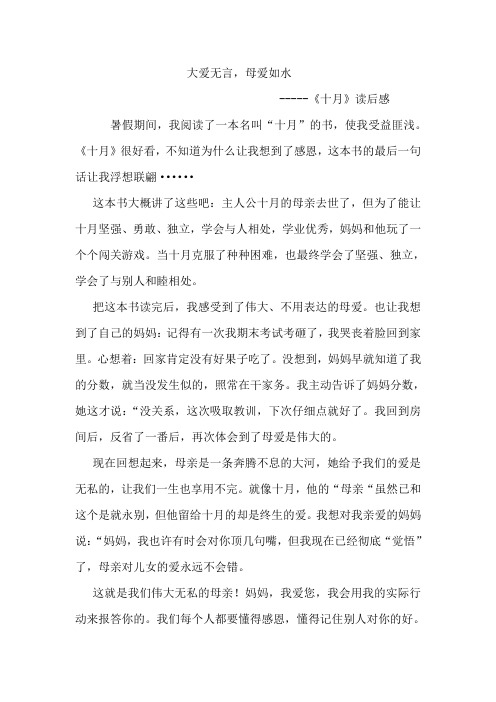 大爱无言,母爱如水