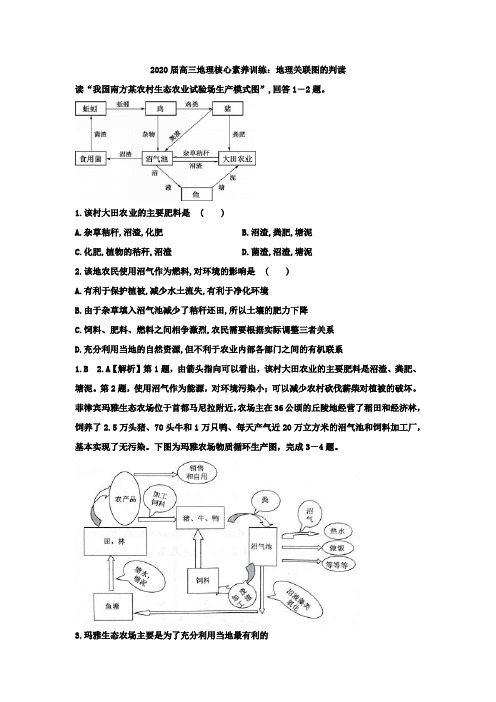 2020届高三地理核心素养训练：地理关联图的判读