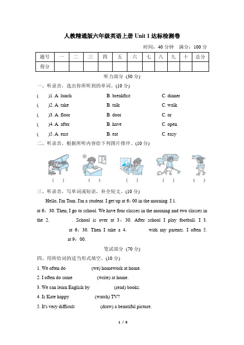 人教精通版六年级英语上册-Unit 1达标检测卷附答案 (1)