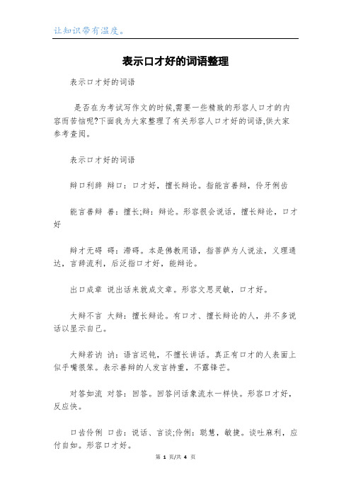 表示口才好的词语整理