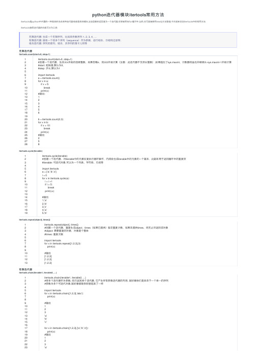 python迭代器模块itertools常用方法