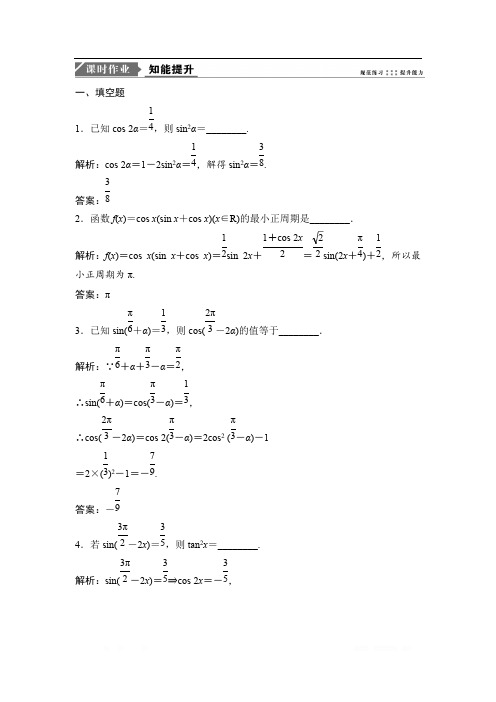 2019版一轮优化探究文数(苏教版)练习：第四章 第五节 简单的三角变换 