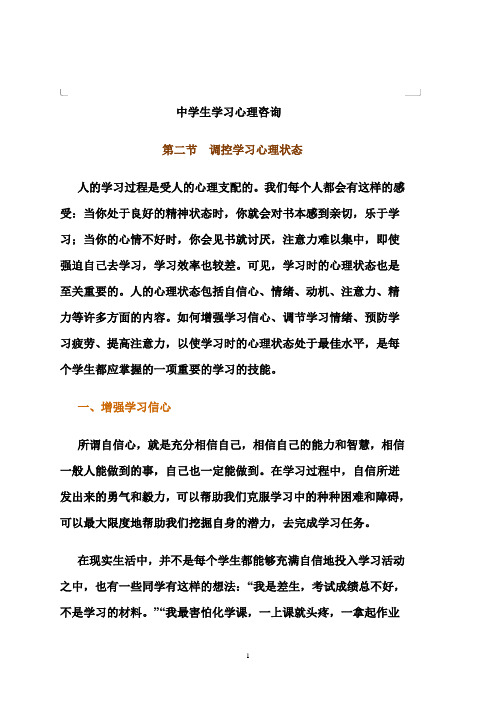 009 中学生学习心理咨询