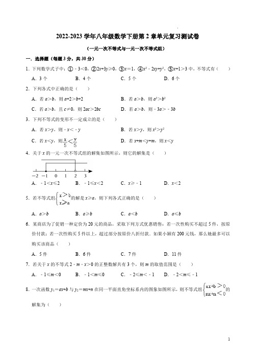 2022-2023学年北师大版八年级数学下册第2章单元复习测试卷附答案解析