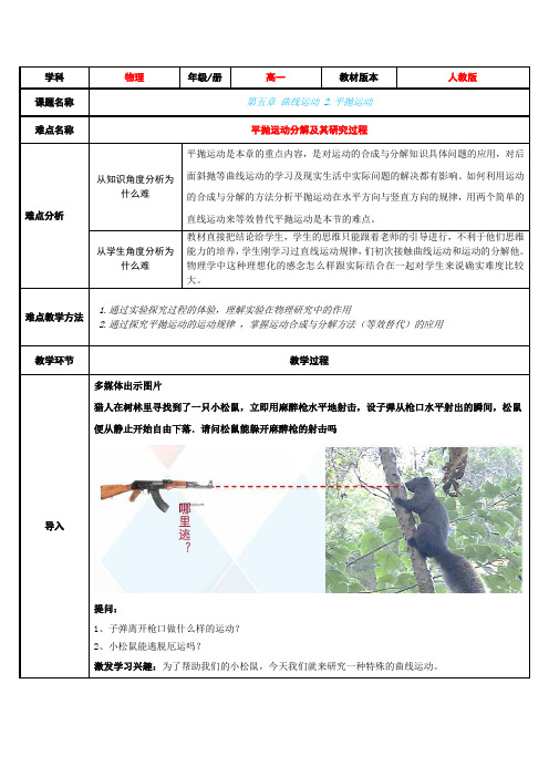 高中物理必修二教案-5.2 平抛运动2-人教版