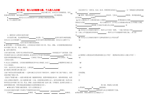 高中政治 第三单元 收入与分配基础知识填空题教案 新人教版必修1