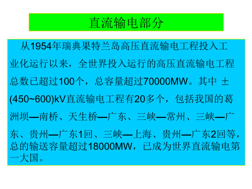 直流输电线路