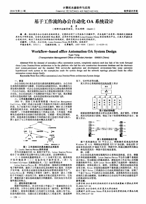 基于工作流的办公自动化OA系统设计