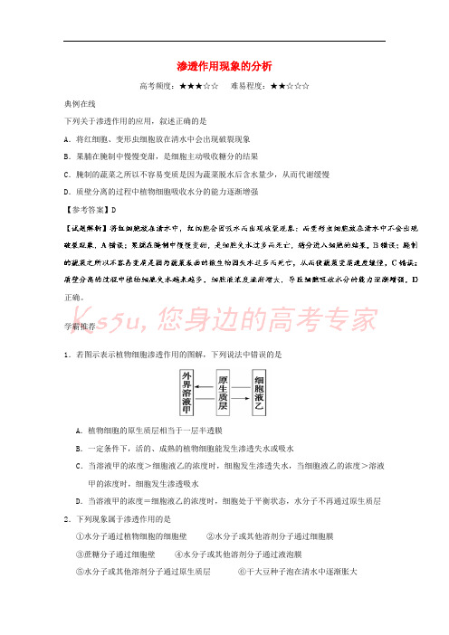 2017-2018学年高中生物 每日一题 渗透作用现象的分析 新人教版