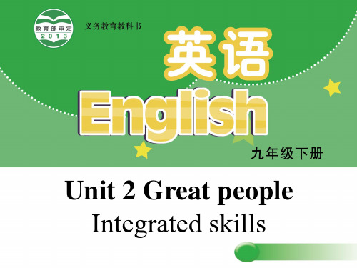 九年级英语下册 Unit 2 Great people Integrated skil