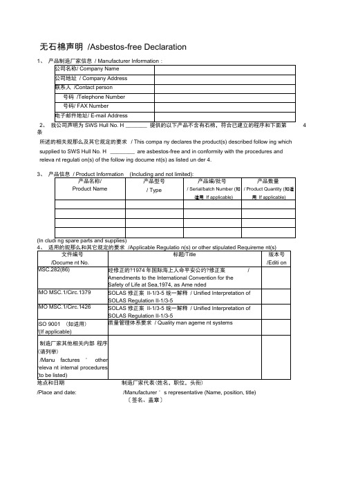 新无石棉声明格式中英