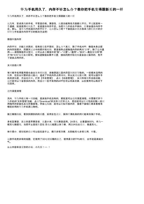 华为手机用久了，内存不够怎么办？教你把手机变得跟新买的一样