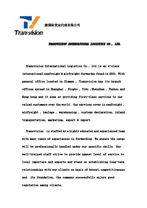 厦门志捷国际货运代理 公司英文介绍