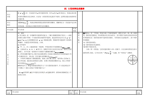 2017年秋季学期新版新人教版九年级数学上学期25.2、用列举法求概率学案2