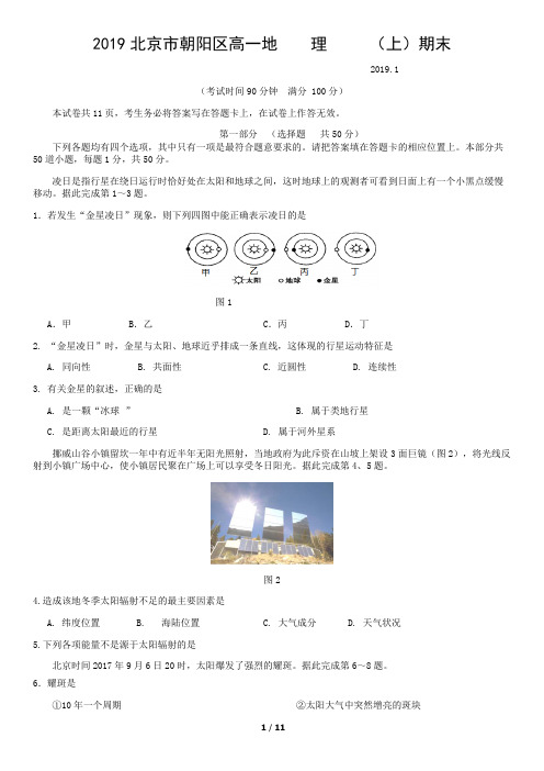 2019北京市朝阳区高一地    理        (上)期末