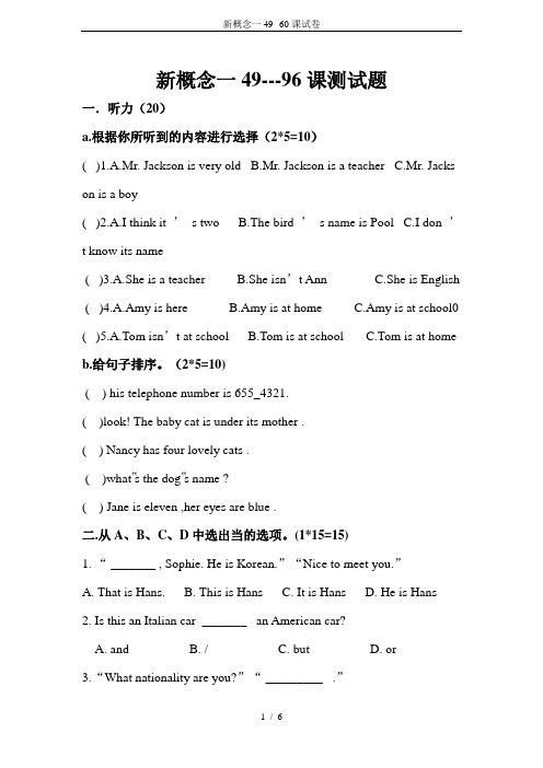 新概念一49--60课试卷